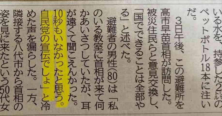 高市首相の熊本避難所「3分間」しか視察せず？SNS拡散　内閣広報官「51分間」だと否定