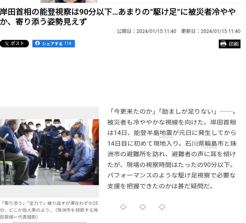 高市首相の熊本避難所「3分間」しか視察せず？SNS拡散　内閣広報官「51分間」だと否定