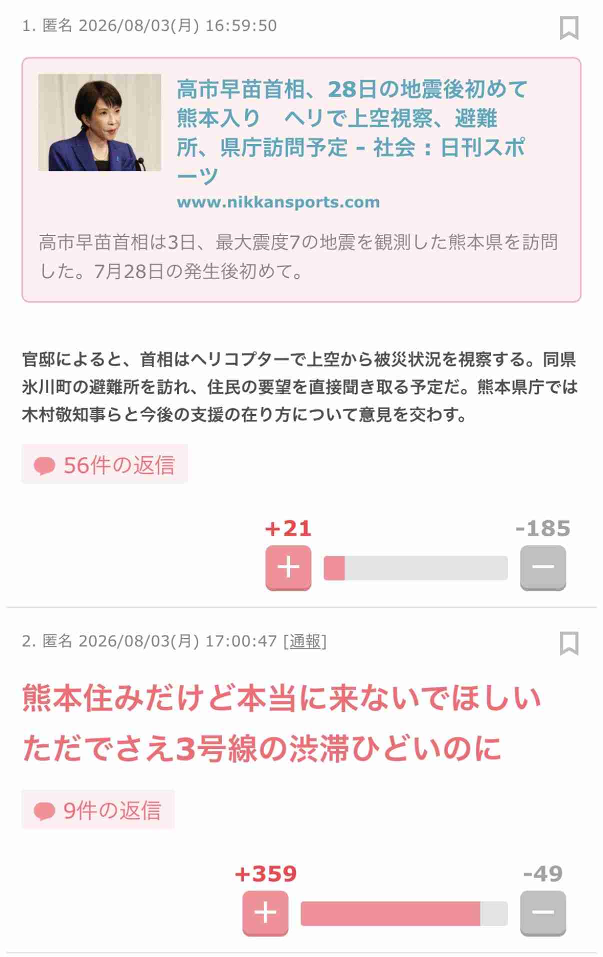 高市首相の熊本避難所「3分間」しか視察せず？SNS拡散　内閣広報官「51分間」だと否定