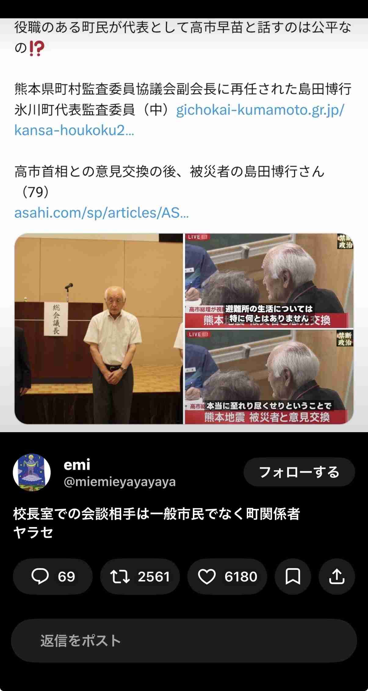 高市首相の熊本避難所「3分間」しか視察せず？SNS拡散　内閣広報官「51分間」だと否定