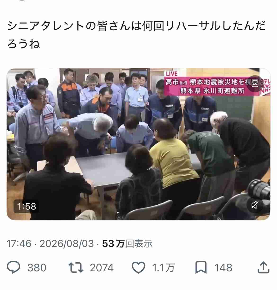 高市首相の熊本避難所「3分間」しか視察せず？SNS拡散　内閣広報官「51分間」だと否定
