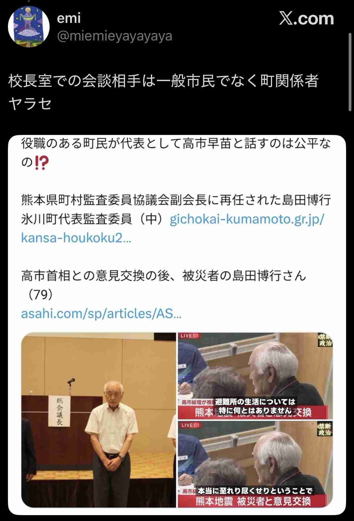 高市首相の熊本避難所「3分間」しか視察せず？SNS拡散　内閣広報官「51分間」だと否定