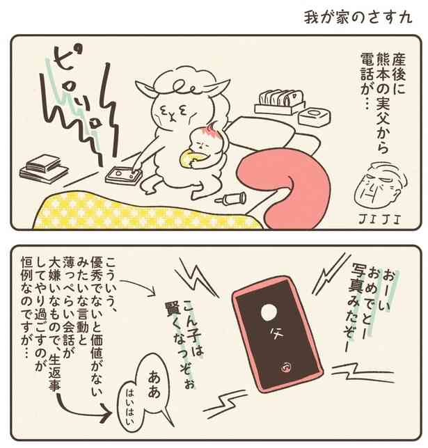 九州男児エピソード