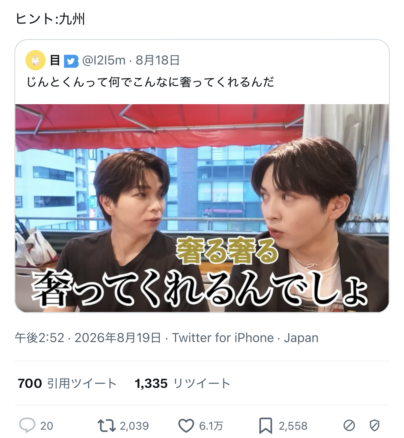 九州男児エピソード