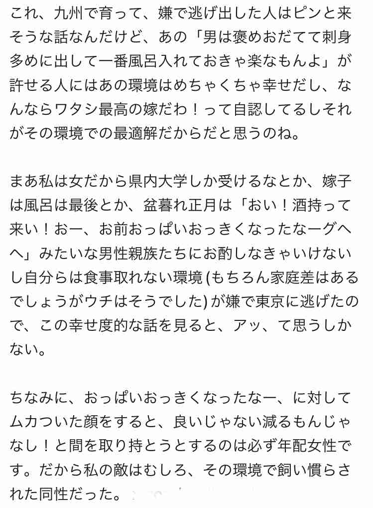 九州男児エピソード