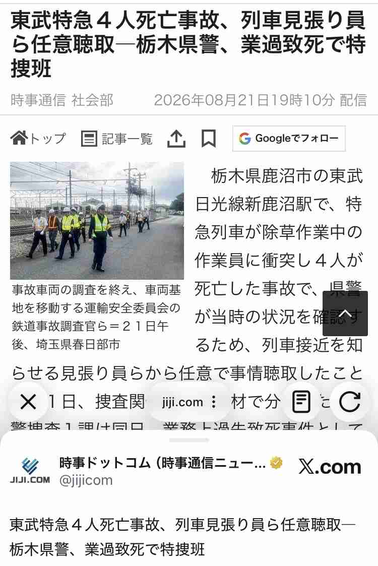 東武4人死亡事故、見張り員が作業員退避完了の旗合図…「中継見張員」と連携取れていなかった可能性