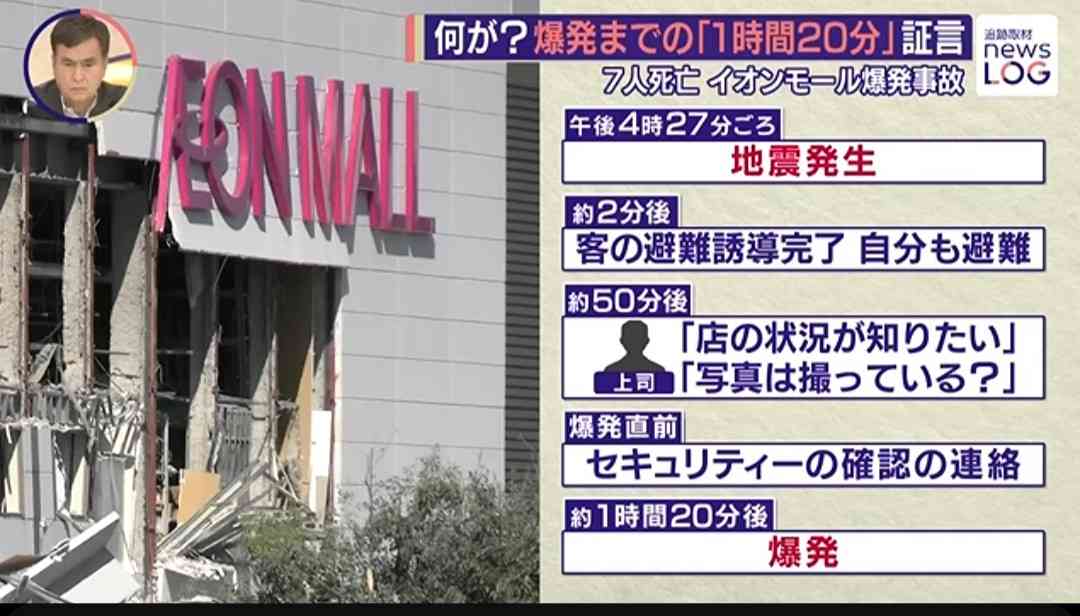 爆発前、館内へ戻るよう指示 イオン熊本の店舗運営会社