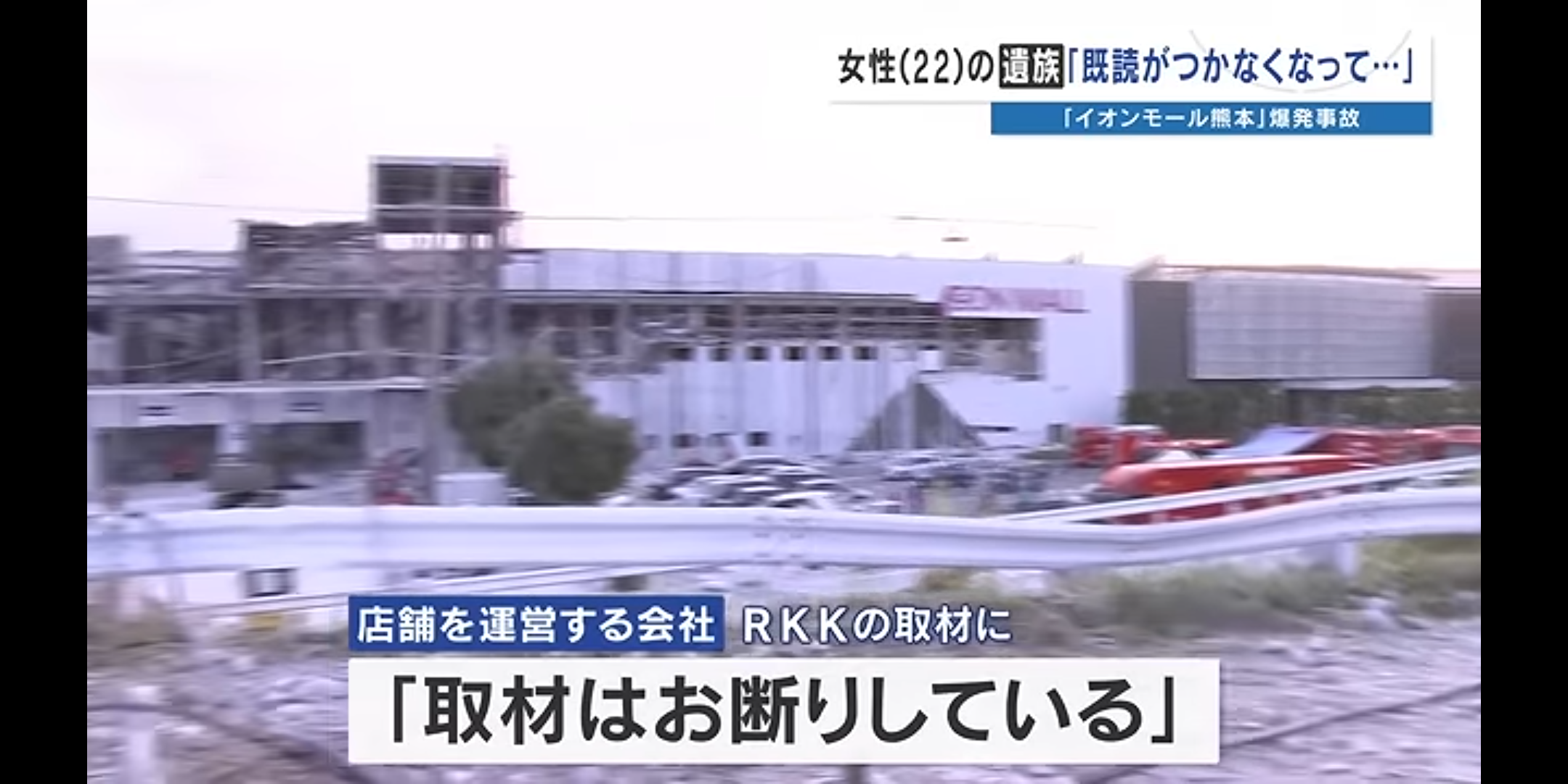 爆発前、館内へ戻るよう指示 イオン熊本の店舗運営会社