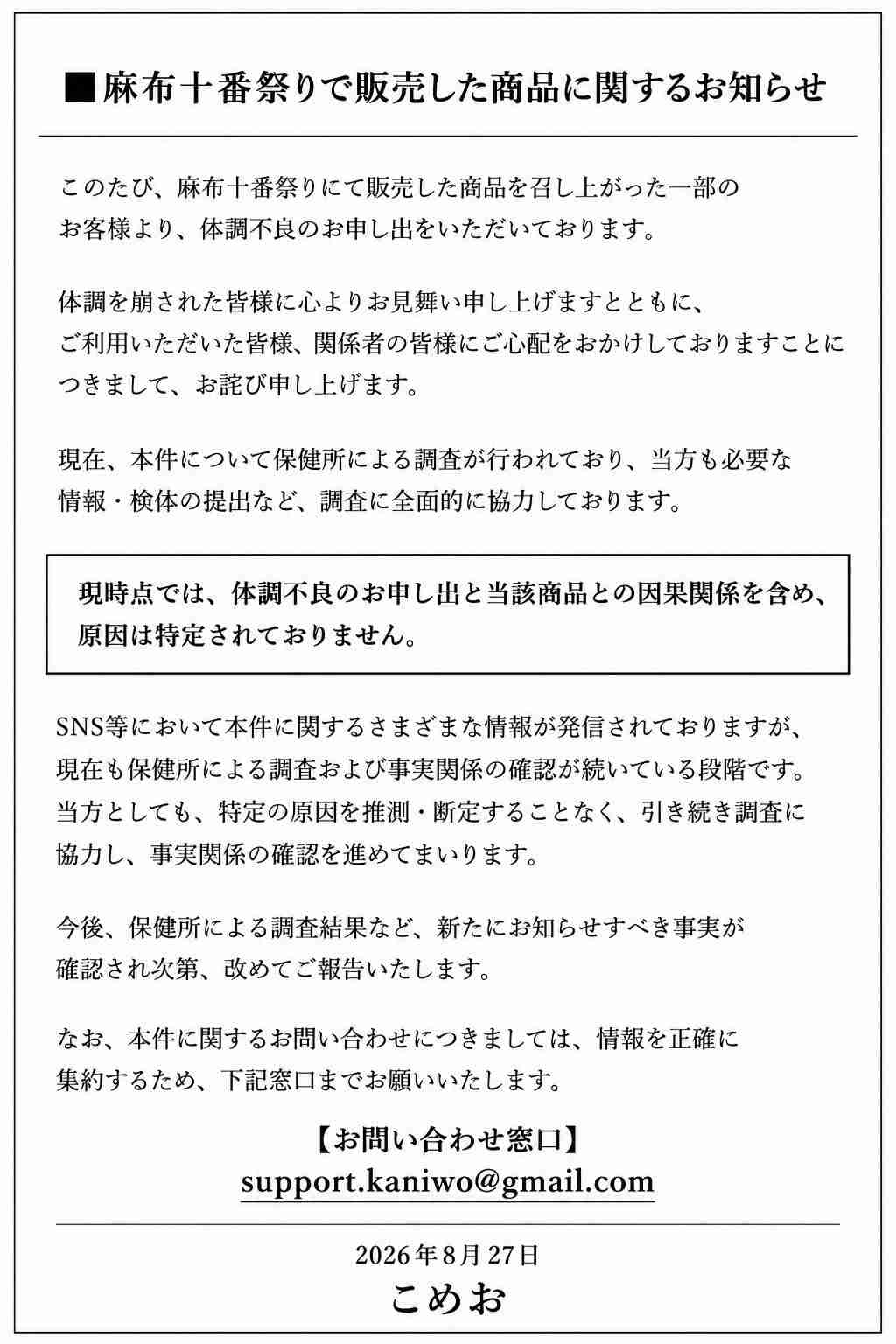 麻布十番祭り「蟹ラーメン」で76人体調不良、保健所「余った700食使い回した可能性」、店側は使い回しを否定「まだ原因分からない」