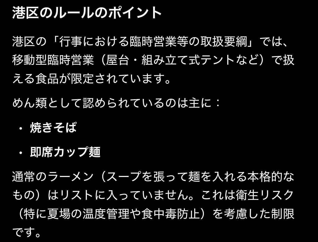 麻布十番祭り「蟹ラーメン」で76人体調不良、保健所「余った700食使い回した可能性」、店側は使い回しを否定「まだ原因分からない」