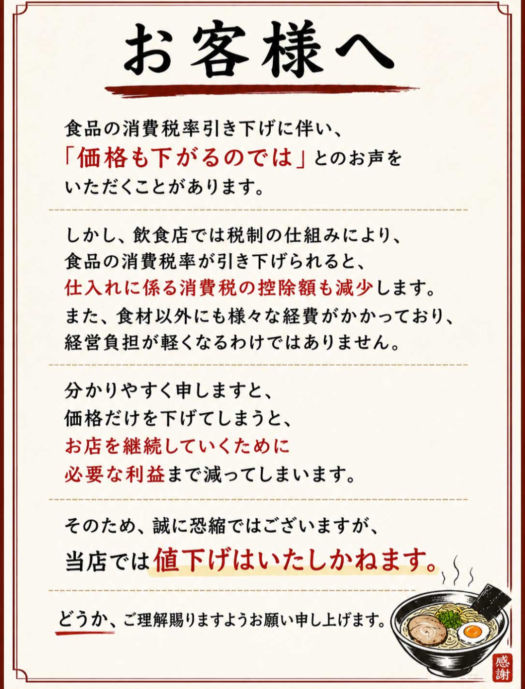 国民民主の連立入り、当面困難に 高市首相の消費減税指示で溝決定的