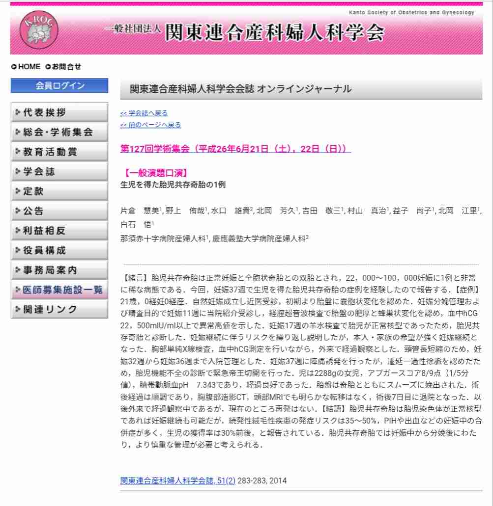 胞状奇胎になったことがある方