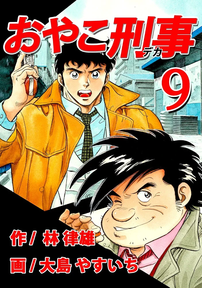 世代じゃないけど大人になってから読んで面白かった昔の漫画
