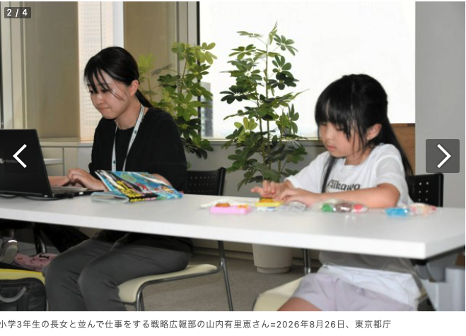 東京都庁で都職員が「子連れ出勤」体験会 「家より仕事しやすい」