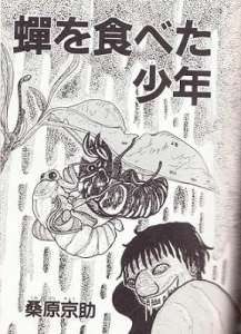 セミが怖い