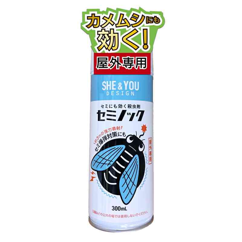 セミが怖い