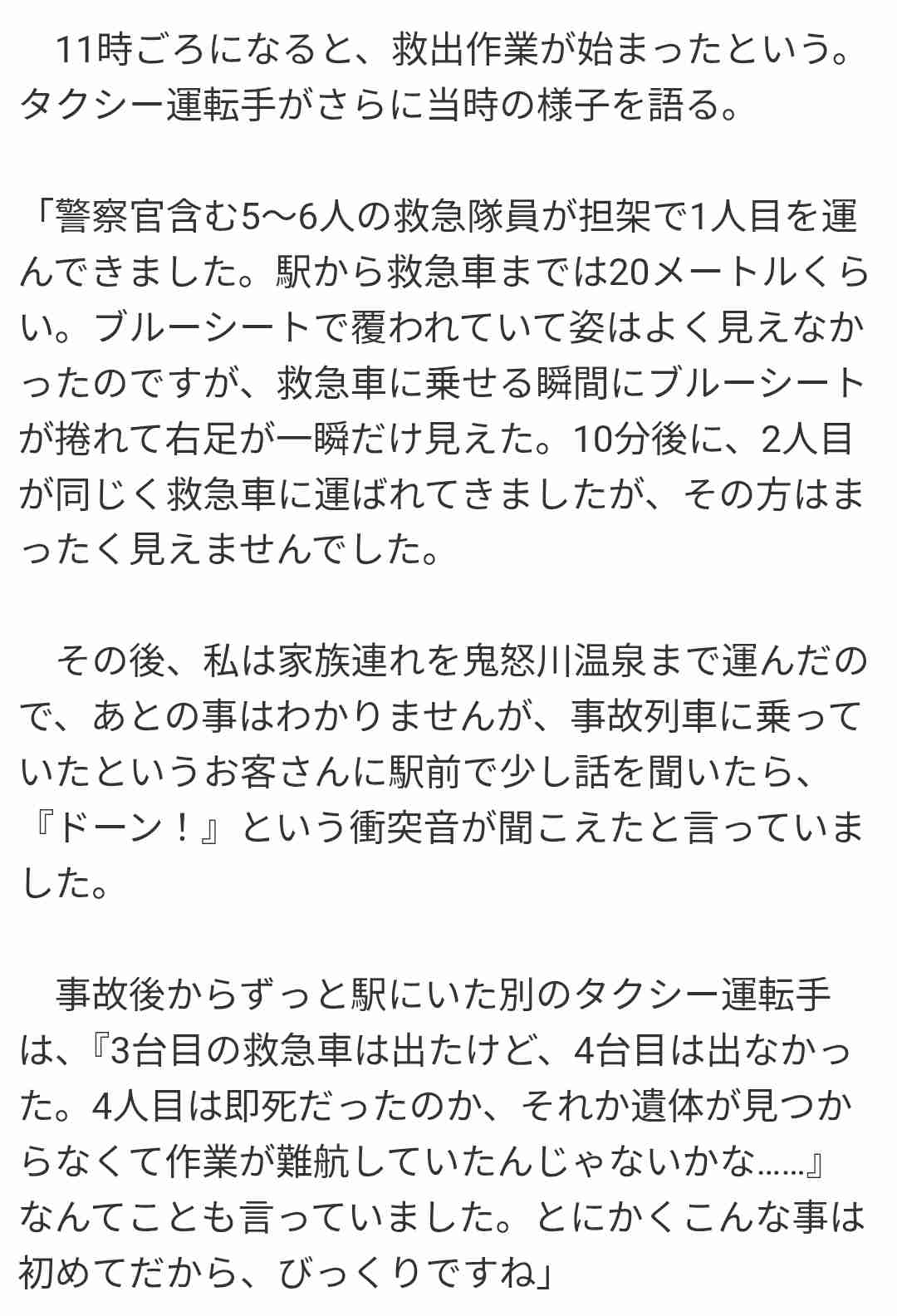 「東武建設」を業過致死容疑で家宅捜索　特急4人死亡事故で栃木県警
