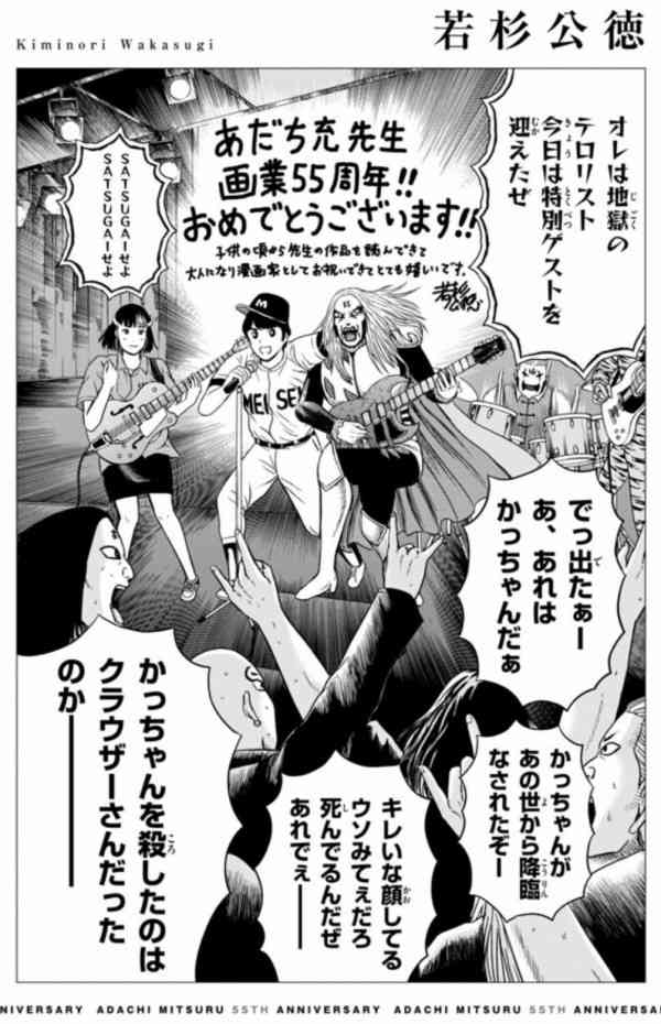 漫画『デトロイト・メタル・シティ』が20周年であることをXで作者がつぶやく→当時あった日本のパンクのカリスマの世界観をパクった疑惑を再燃させる人が現れる