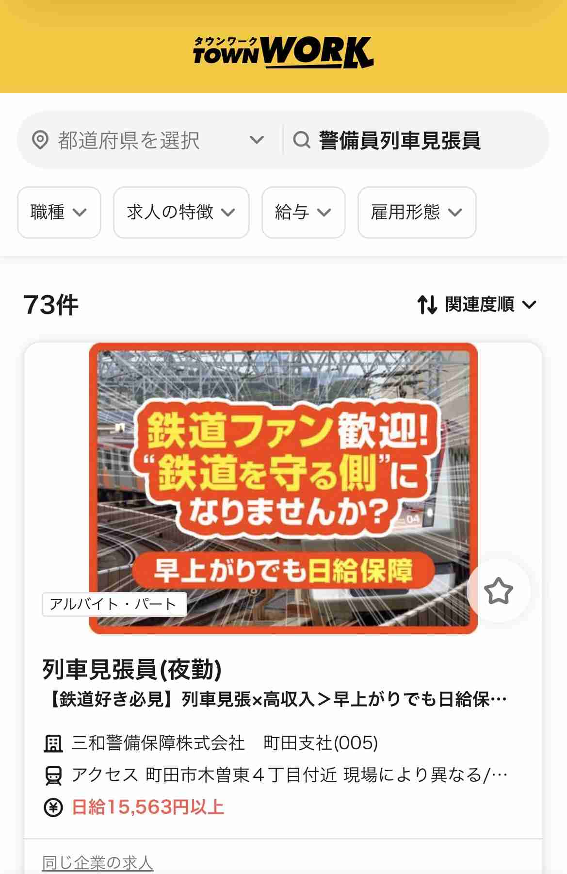 【速報】4人が特急列車と接触し重体 線路での作業中に 全員が意識不明 1人は列車とホームに挟まれたまま 東武日光線・新鹿沼駅