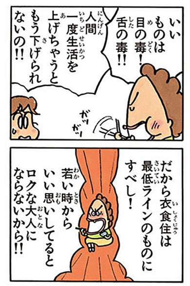 あなたが思う「心が貧しくなる生活」とはどんなものですか