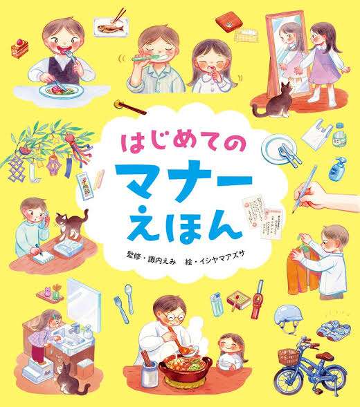 自分の知らなかったマナー