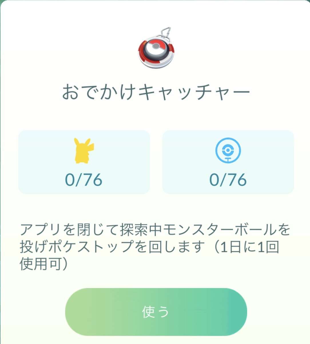 ポケモンGOをやっている人！ Part.120