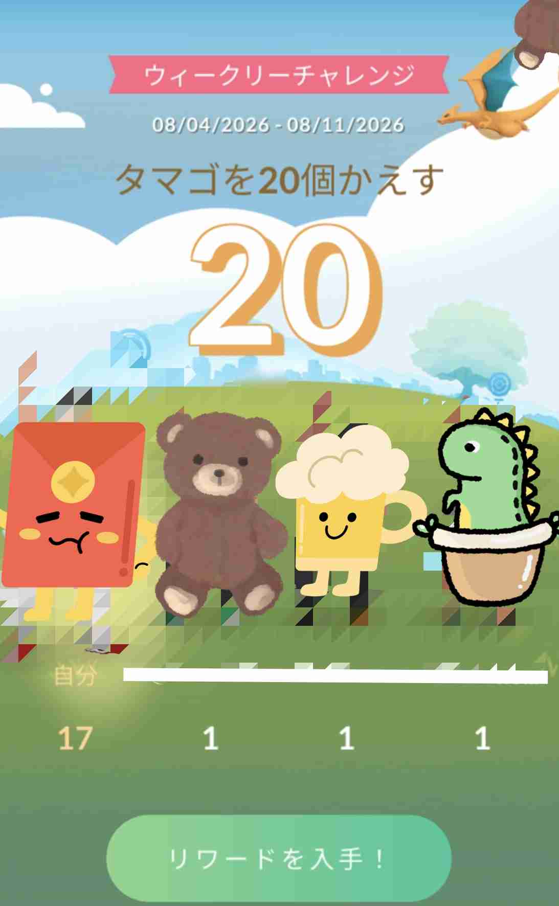 ポケモンGOをやっている人！ Part.120