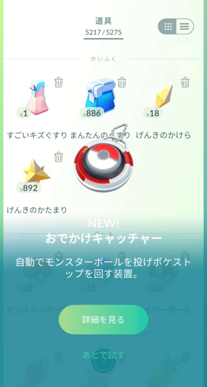 ポケモンGOをやっている人！ Part.120