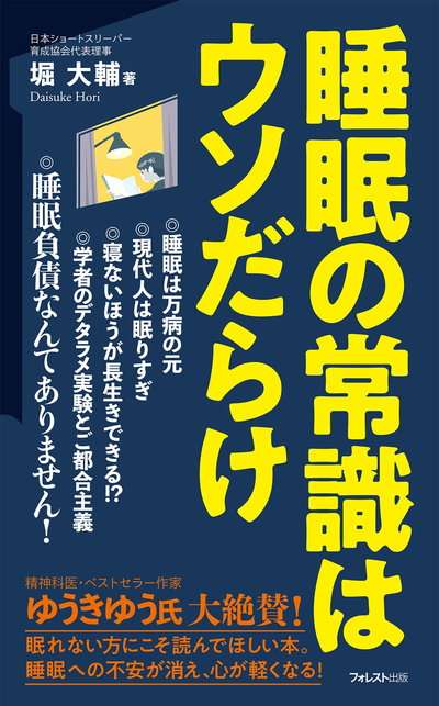 「あの、ナメてます?」ショートスリーパー・堀大輔氏が高須幹弥氏にブチギレ「睡眠不足の人=キレやすい」SNSで物議