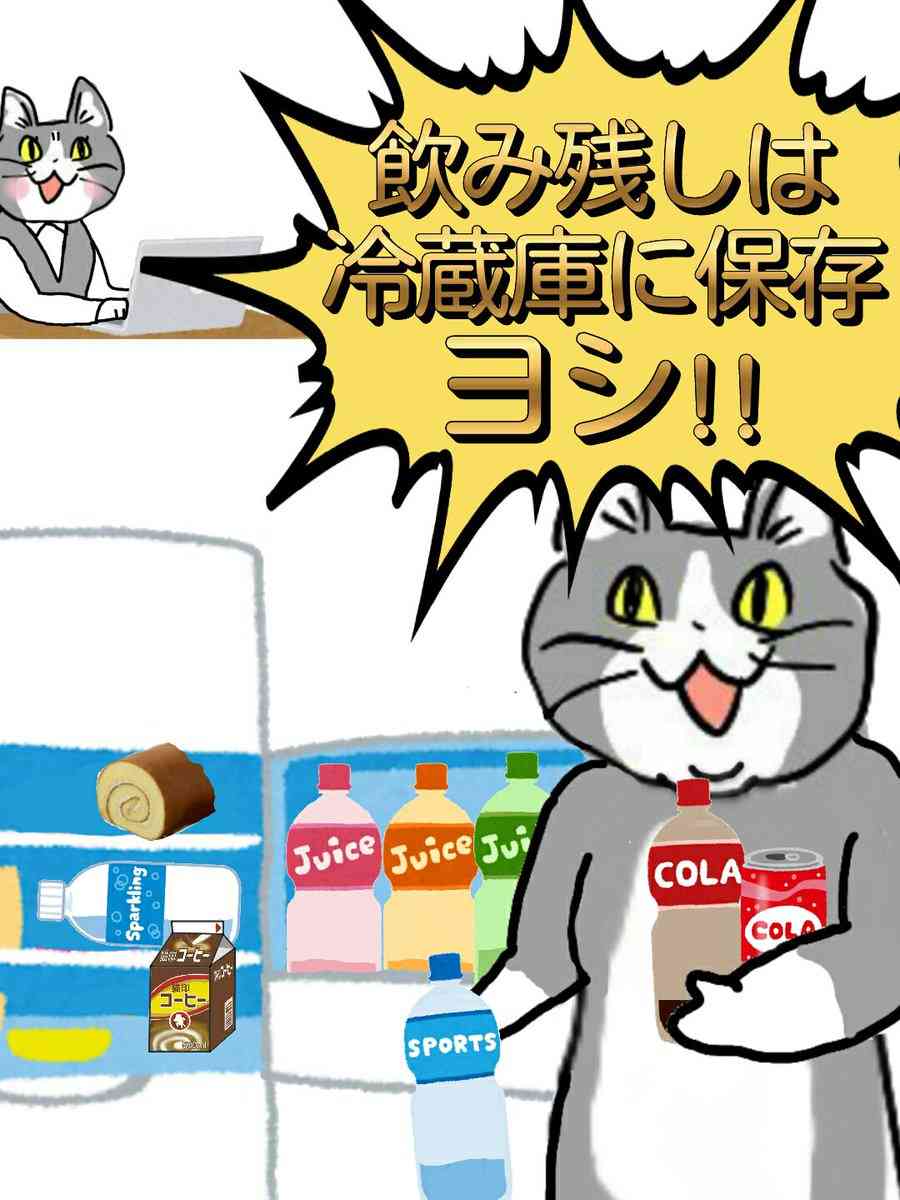 共有冷蔵庫で自分のものに手を付けられた