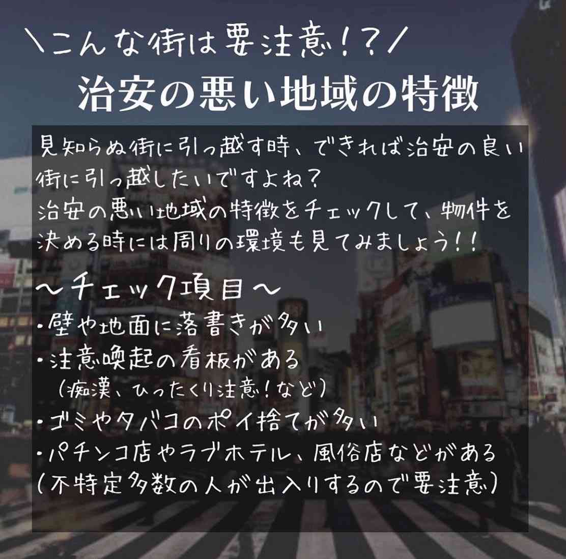 治安が悪い地域の特徴