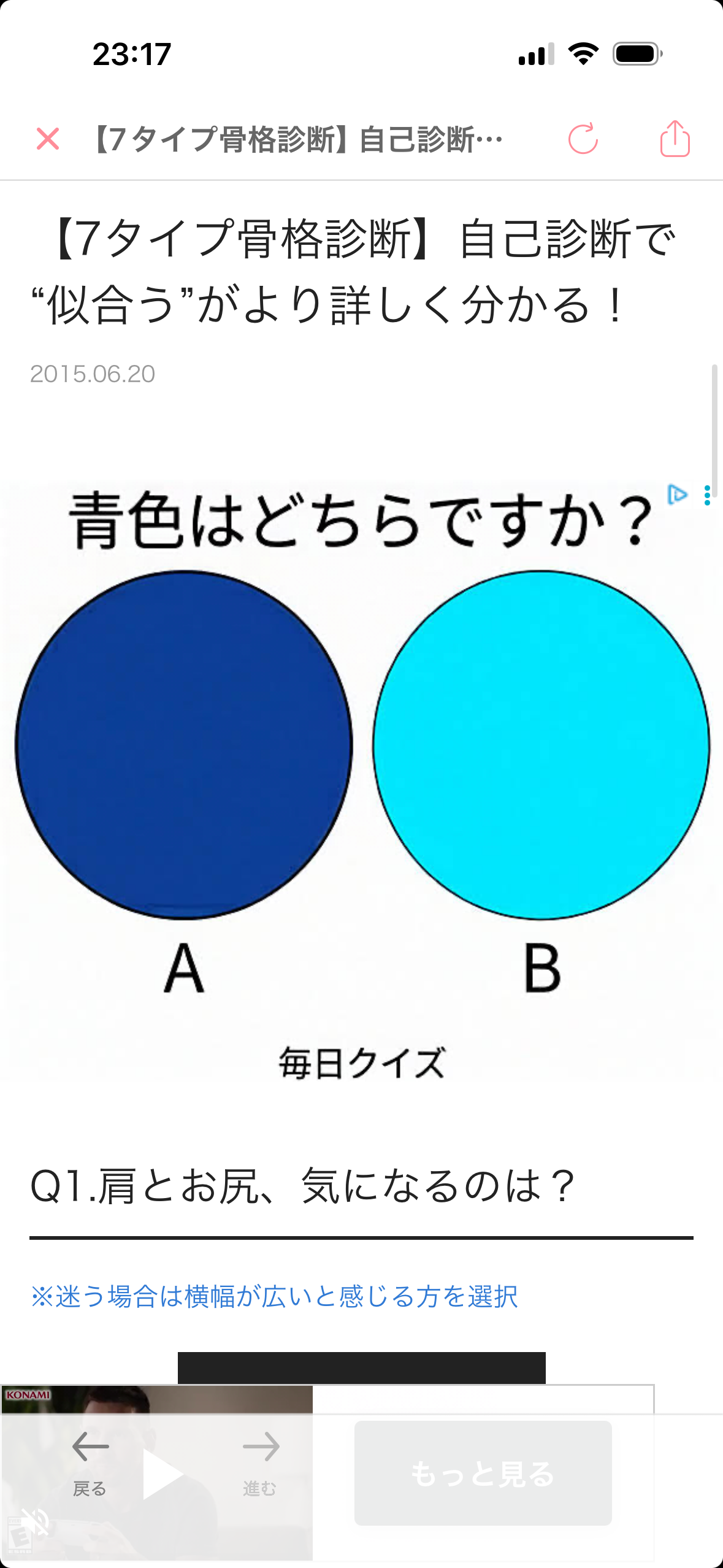 7タイプ骨格診断を語ろう