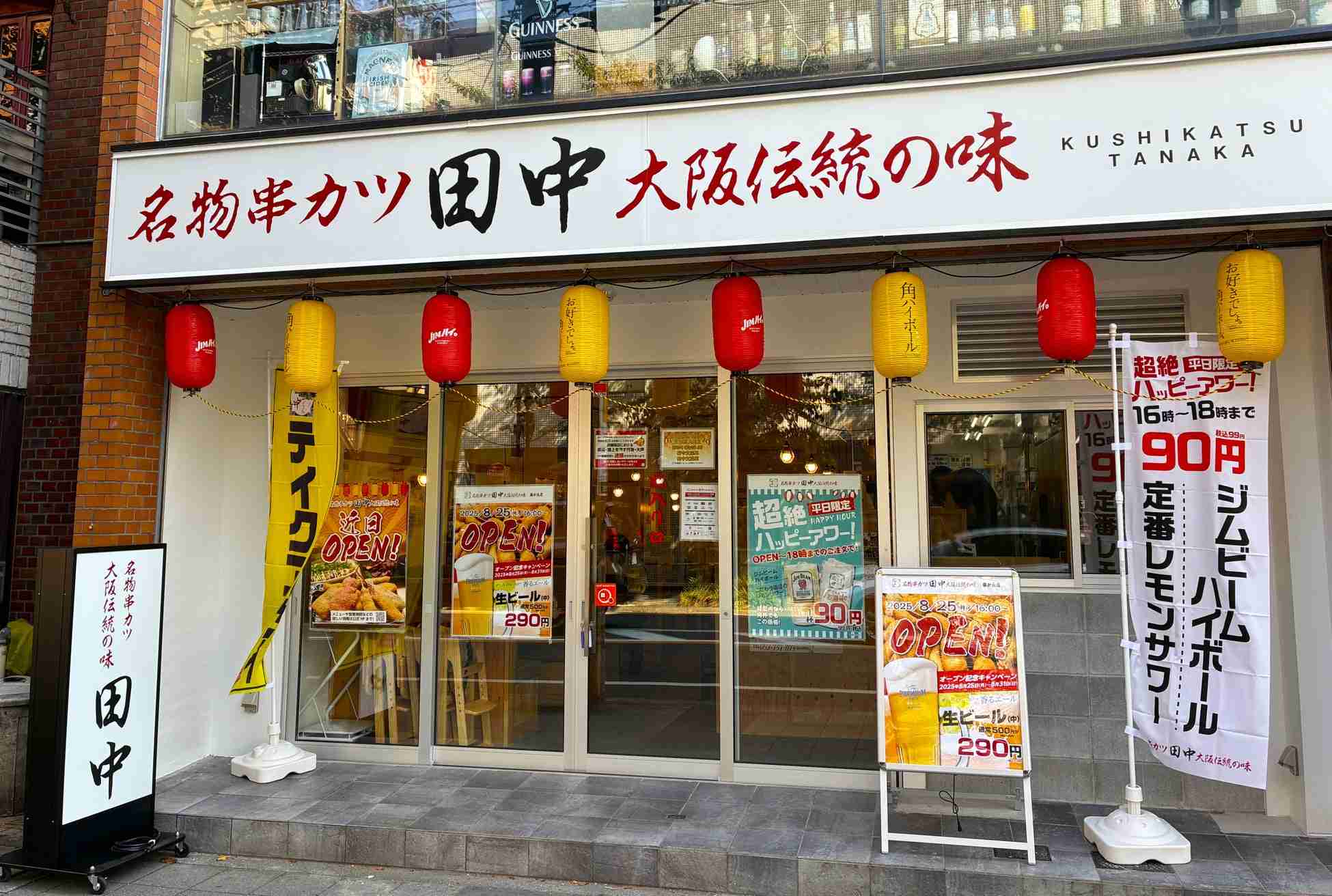 串カツ田中について語ろう