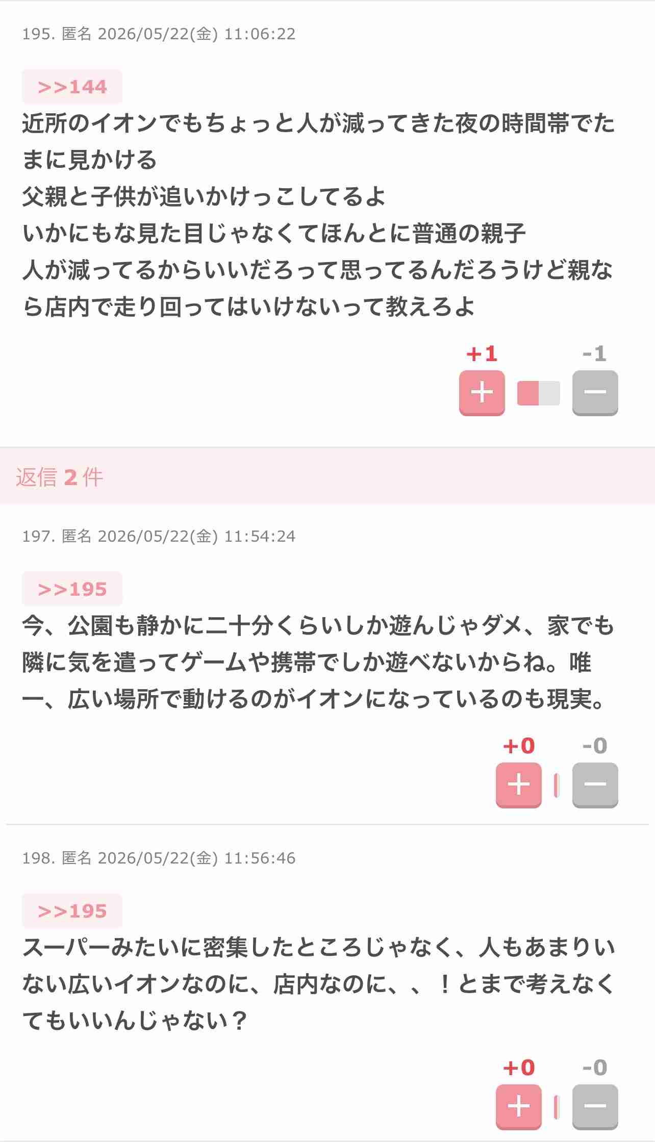 「ここは公園じゃない」モールで走り回る子にぶつかられ、注意したら父親から「クソババア」の暴言。「子どもだから多めに見ろ」を強要してくる人物とは