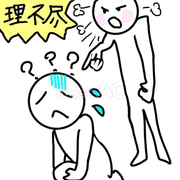ネット上での理不尽な出来事