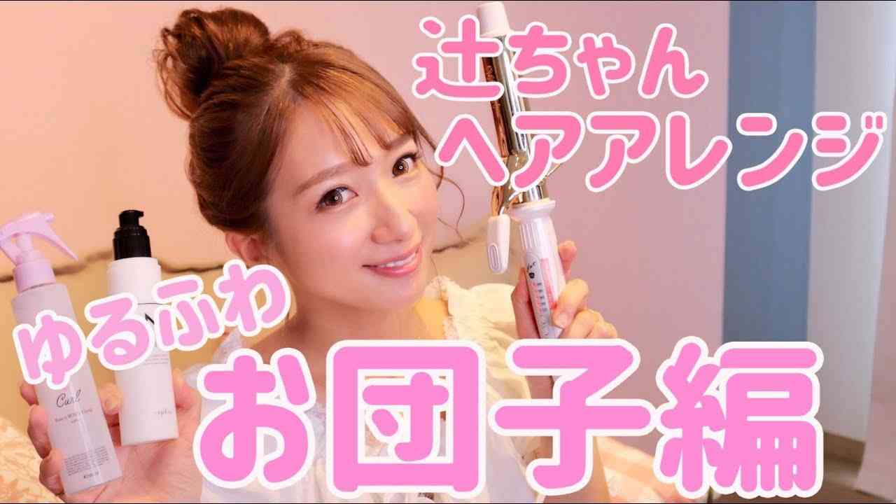 【画像】有名人のお団子ヘアが見たい