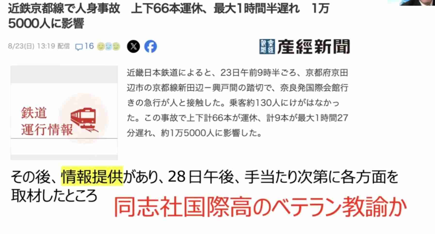 同志社国際高校が今年度の修学旅行中止を検討 女子高校生が死亡した辺野古転覆事故受け
