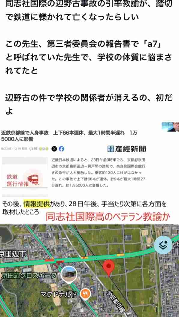 同志社国際高校が今年度の修学旅行中止を検討 女子高校生が死亡した辺野古転覆事故受け
