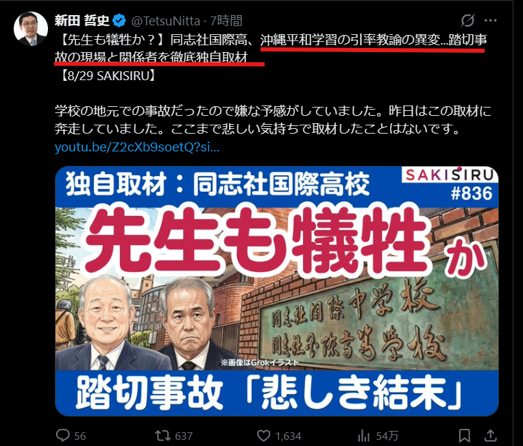 同志社国際高校が今年度の修学旅行中止を検討 女子高校生が死亡した辺野古転覆事故受け