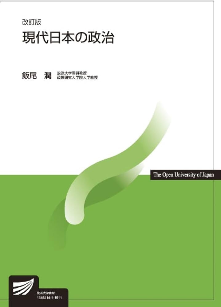 政治って何だろう