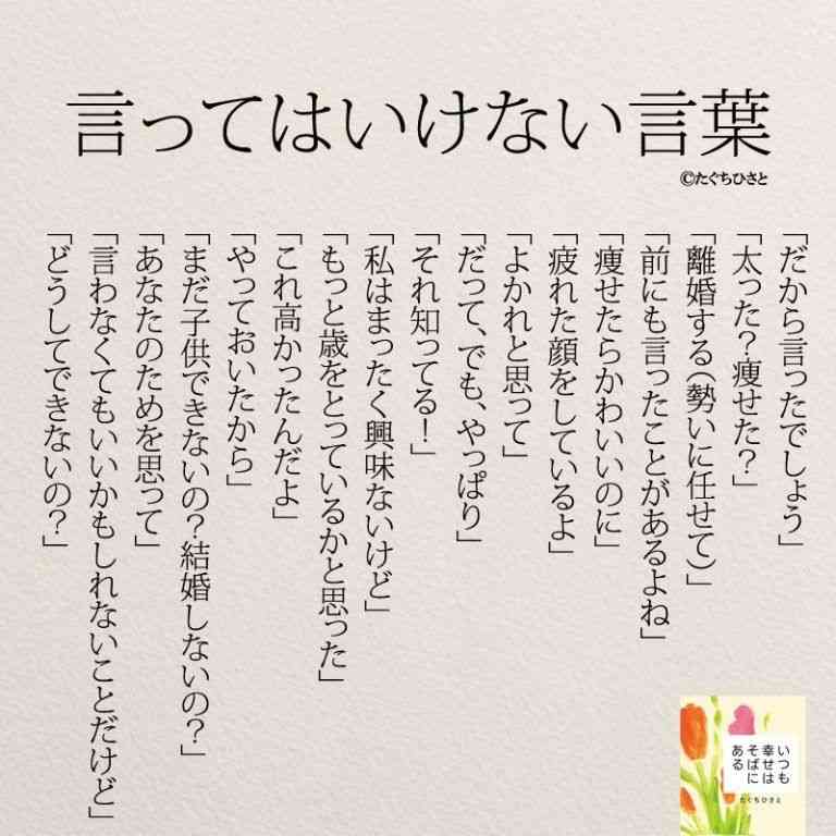 冗談でも絶対言ってはいけない言葉