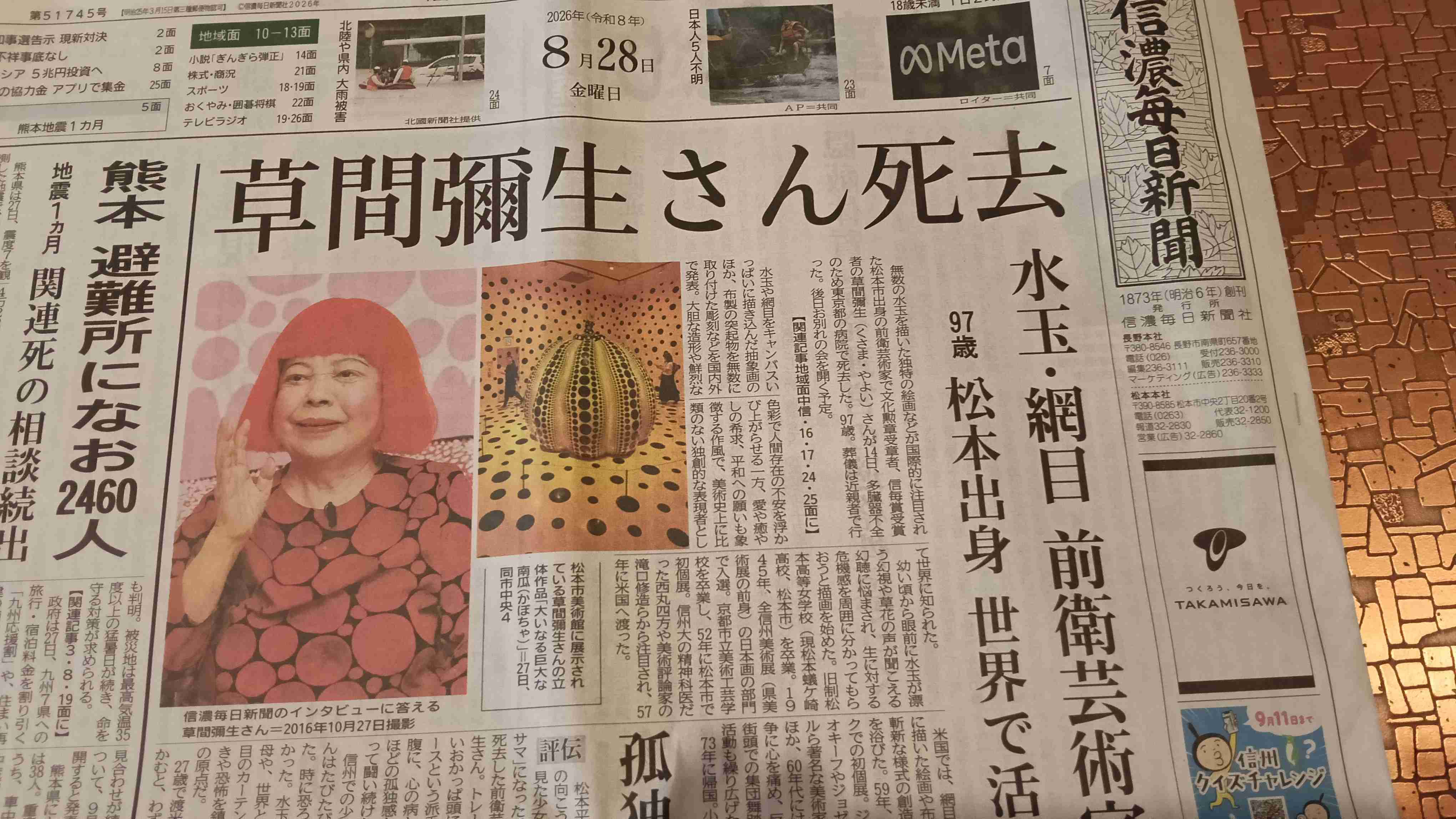 芸術家・草間彌生さん死去 97歳 「亡くなる直前まで絵筆を手放すことなく…」世界のアートに影響