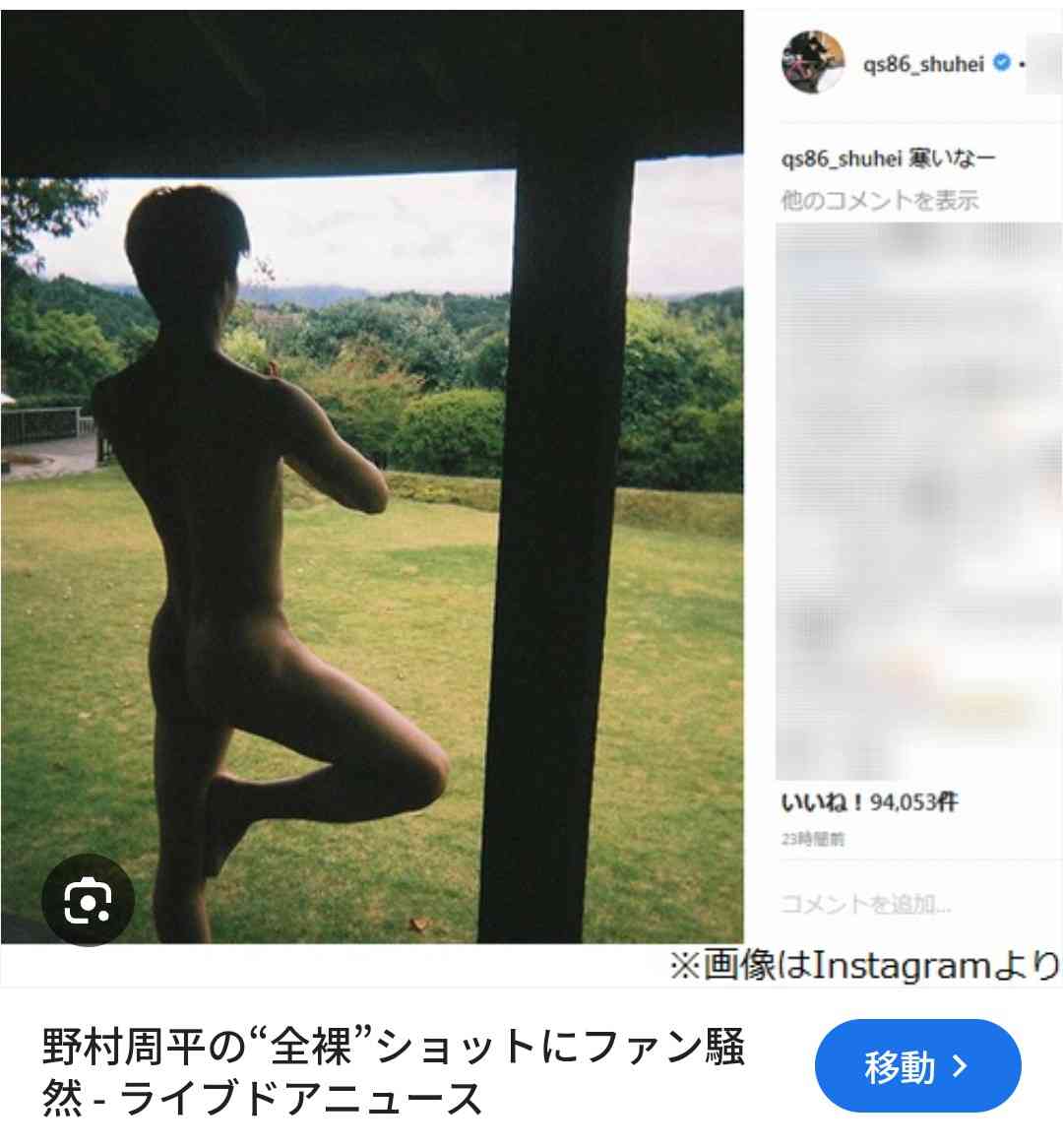 野村周平、下半身強調の「過激すぎる三角水着」公開でネットざわつき