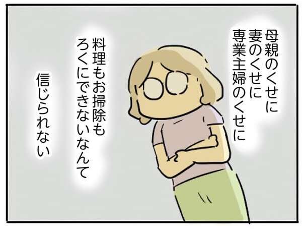 女は怖い、女は嘘つき？