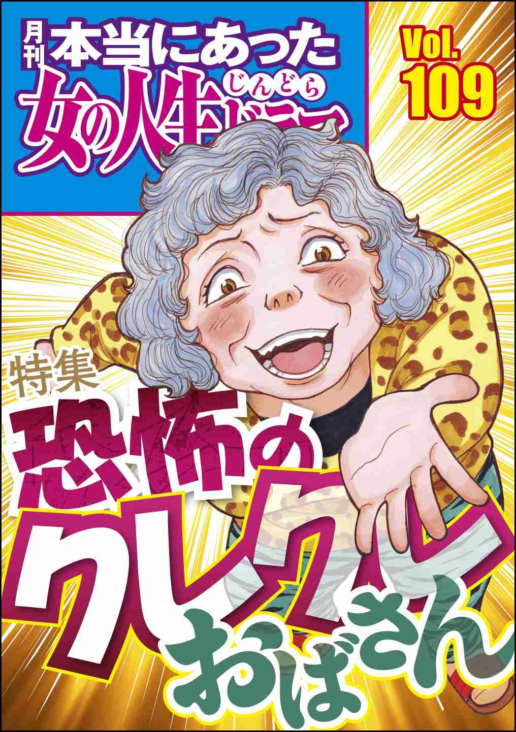 女は怖い、女は嘘つき？