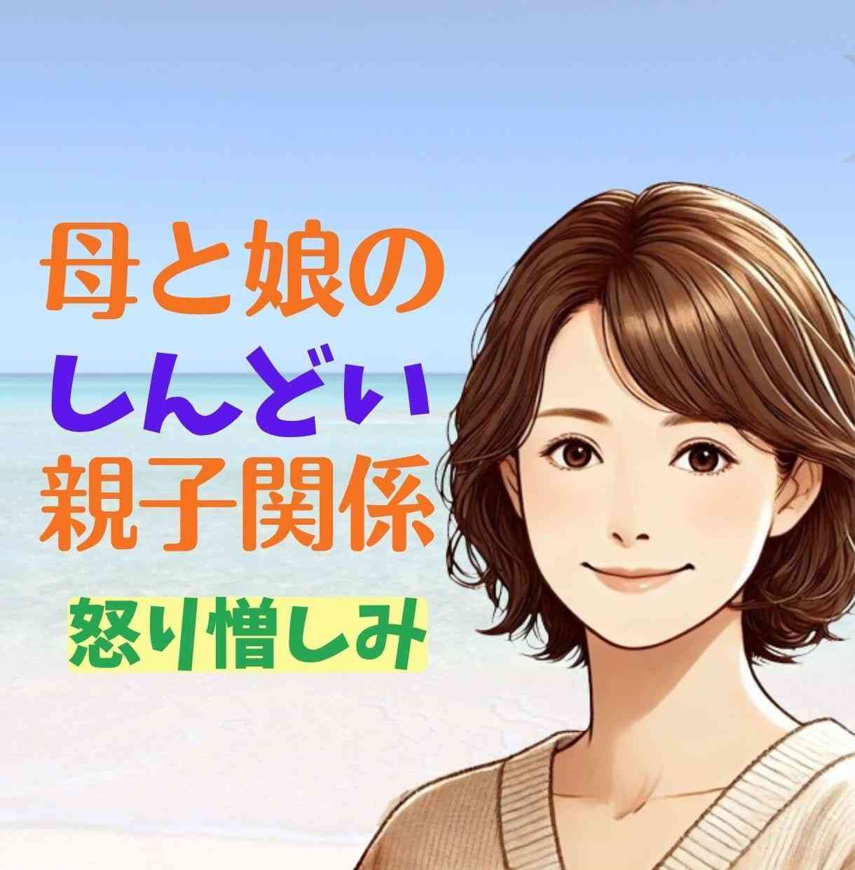 娘は近くにいてほしいと思う？