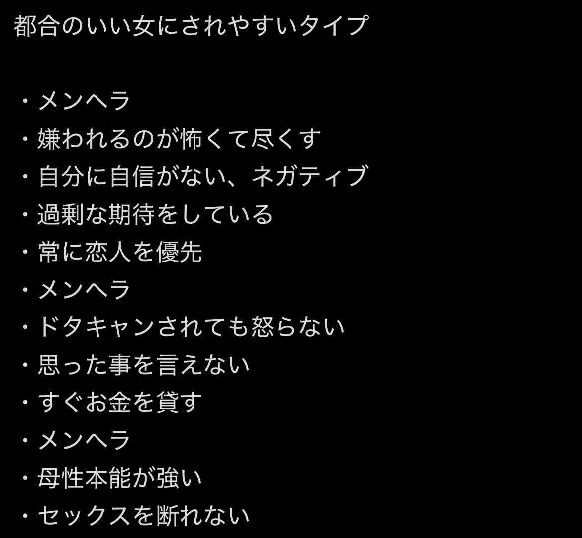 都合のいい女になったことがある人