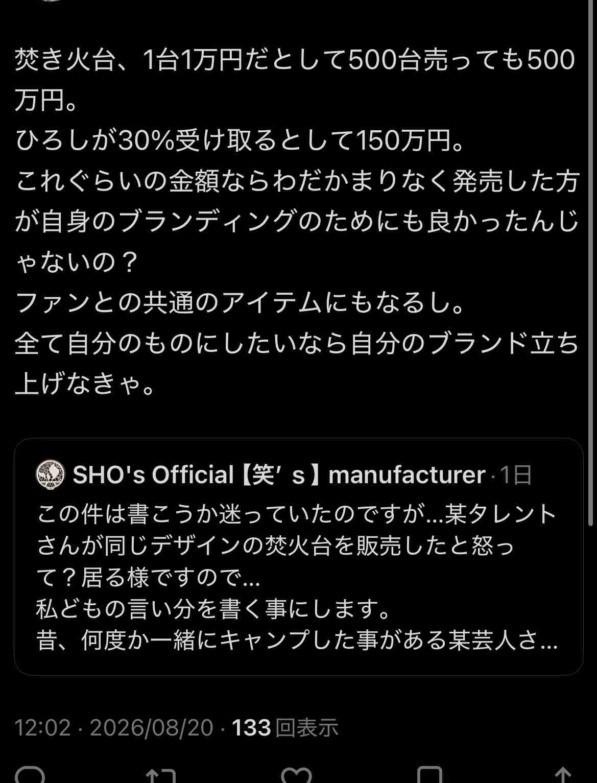 ヒロシが「焚き火台」めぐりトラブル告発、メーカーは反論「自分が3か月以上かけて考えたもの」