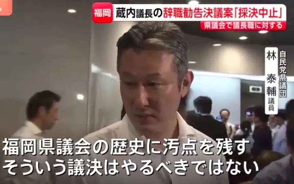 福岡県議会の「ドン」蔵内勇夫議長、議員辞職へ