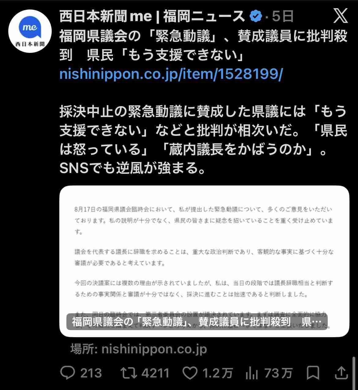 福岡県議会の「ドン」蔵内勇夫議長、議員辞職へ